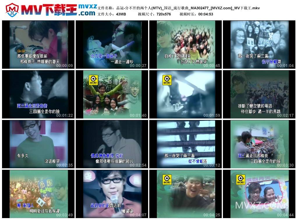 品冠-分不开的两个人(MTV)_国语_流行歌曲_MA302477